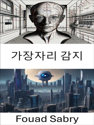 cover image of 가장자리 감지
